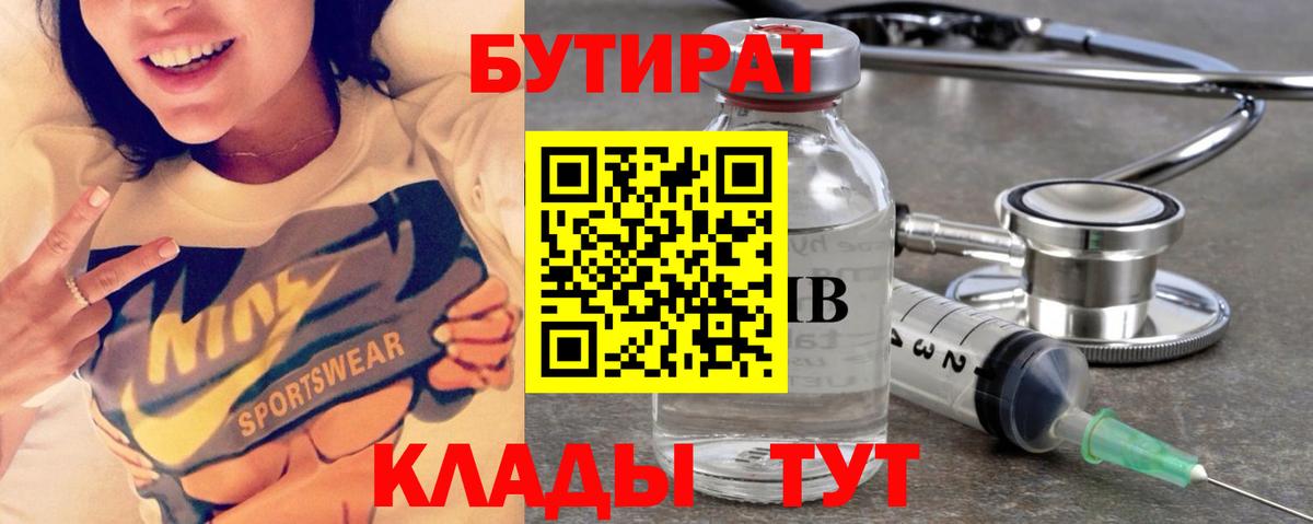 БУТИРАТ жидкий экстази  Вход с VPN  Ипатово 