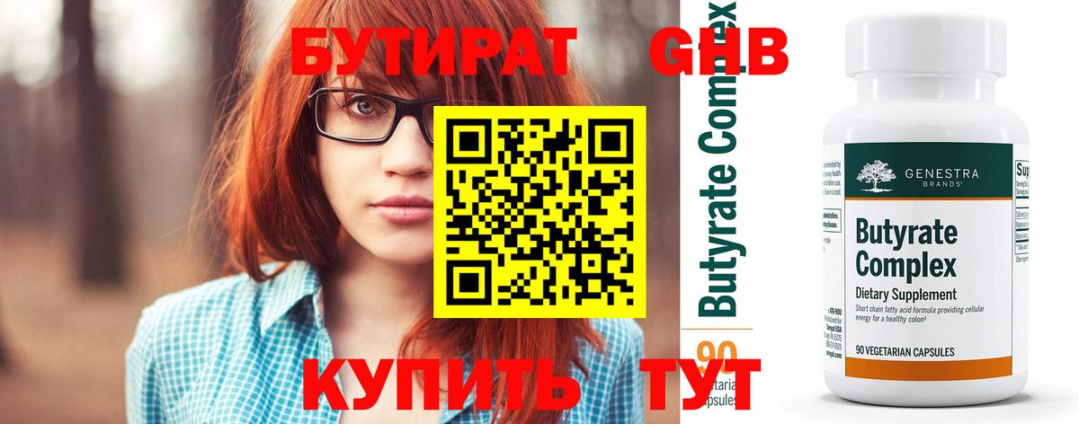 БУТИРАТ вода Ипатово