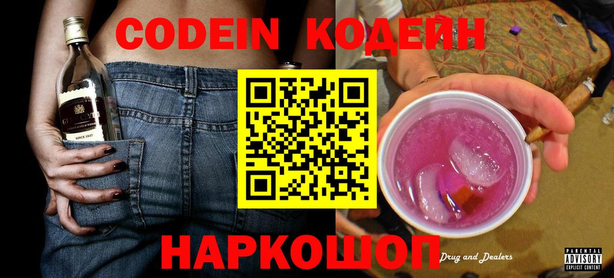 Кодеин напиток Lean (лин) Ипатово