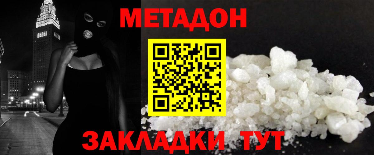 МЕТАДОН methadone  Вход с VPN  Ипатово 